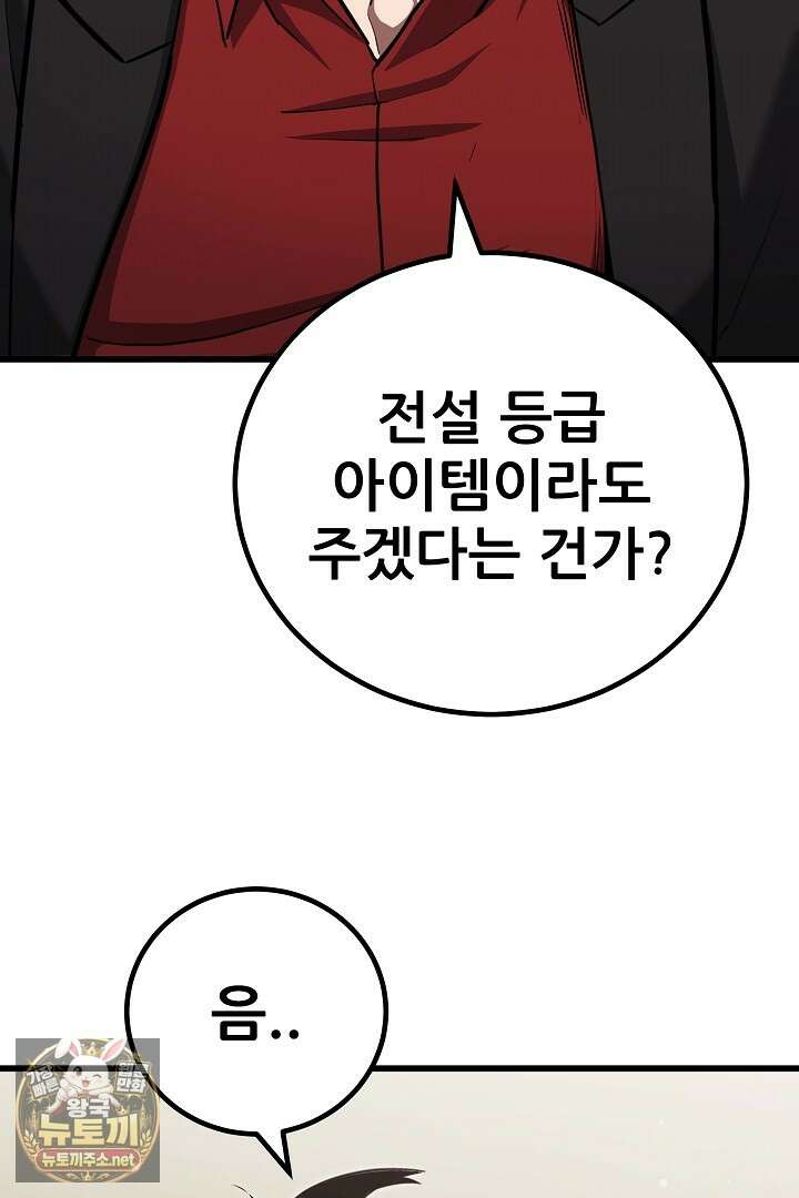 1레벨 플레이어 143화 23