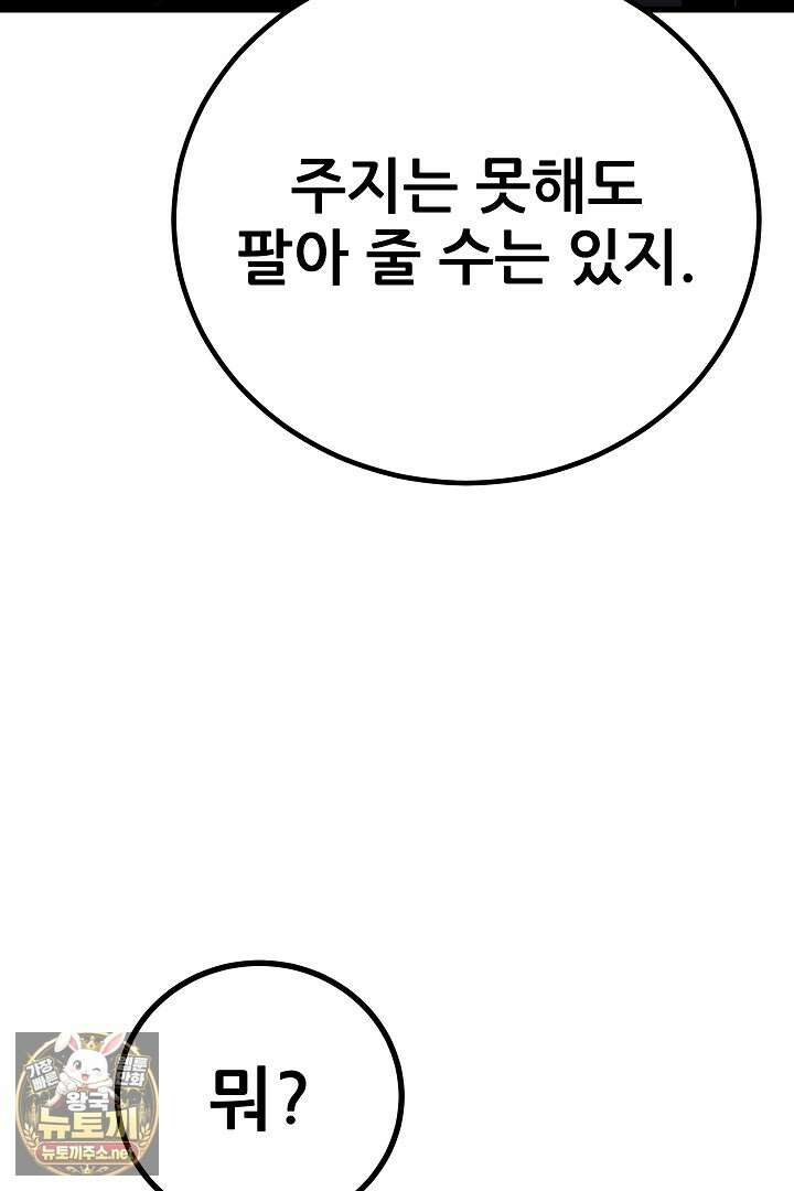 1레벨 플레이어 143화 25