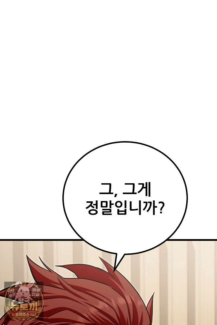 1레벨 플레이어 143화 28
