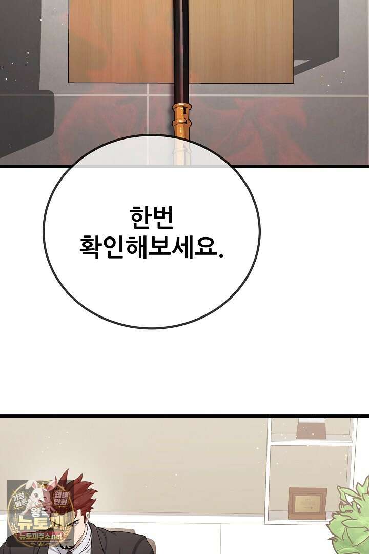 1레벨 플레이어 143화 33