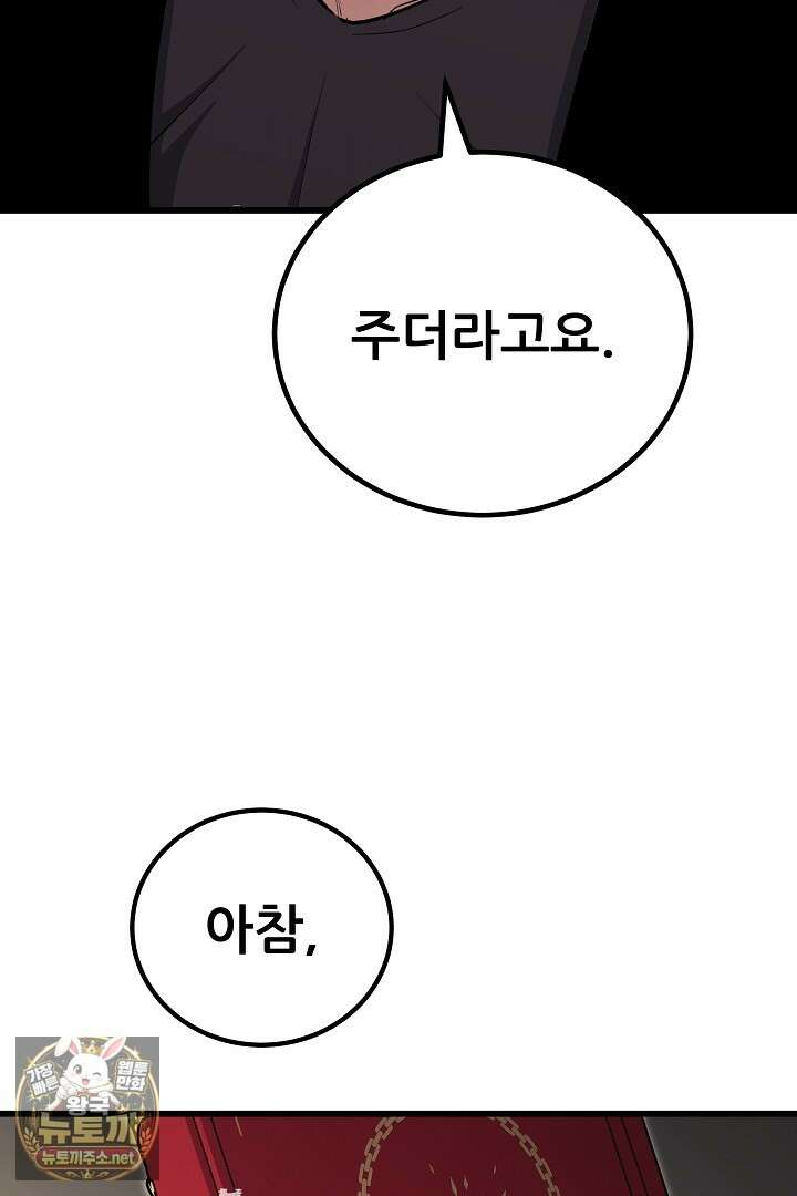 1레벨 플레이어 143화 39
