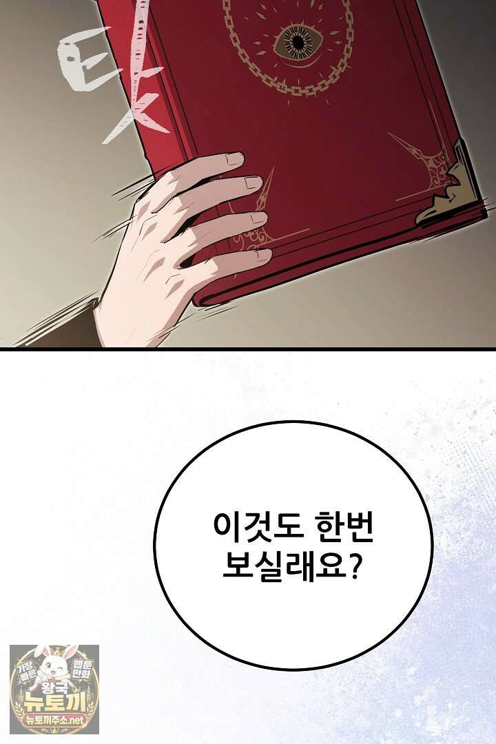 1레벨 플레이어 143화 40