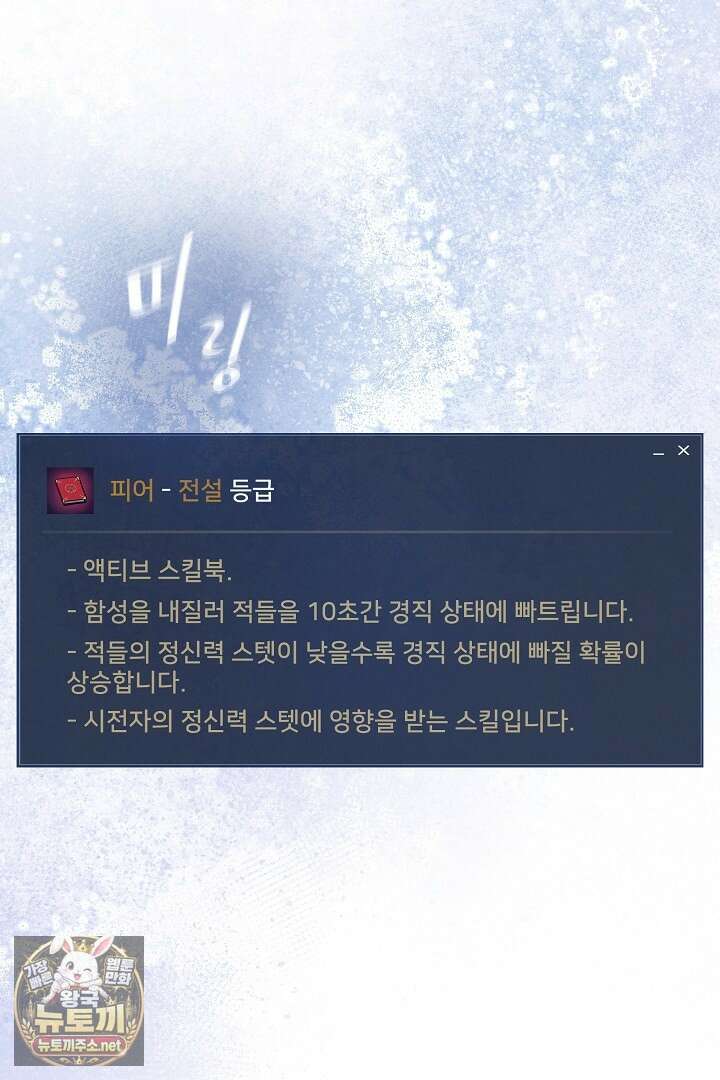 1레벨 플레이어 143화 41