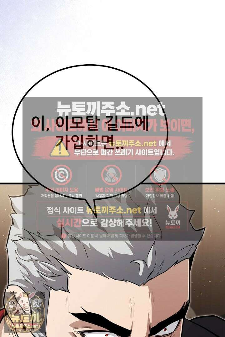 1레벨 플레이어 143화 42