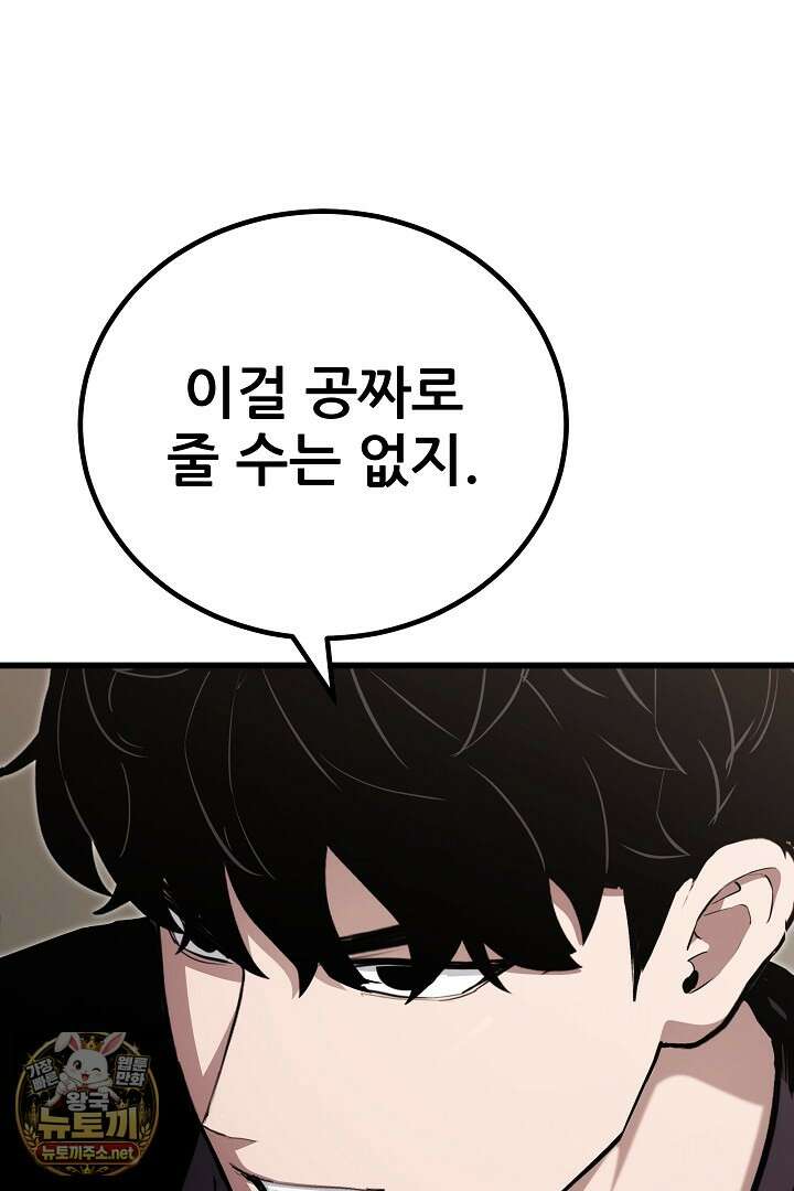 1레벨 플레이어 143화 44