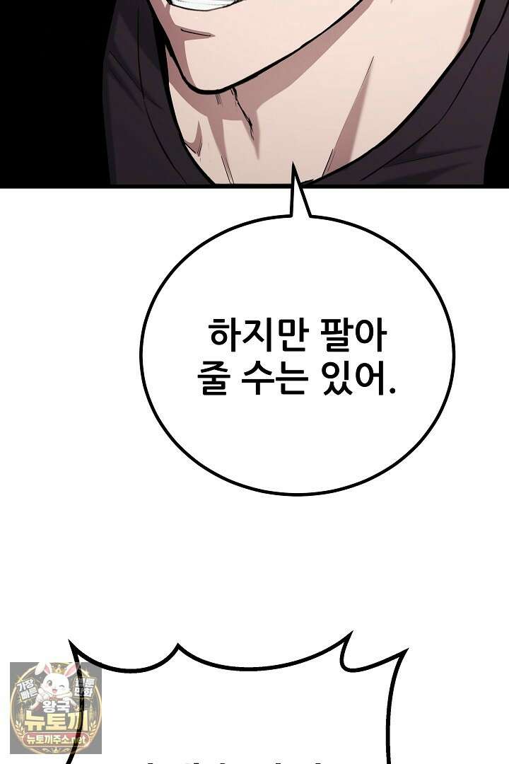 1레벨 플레이어 143화 45