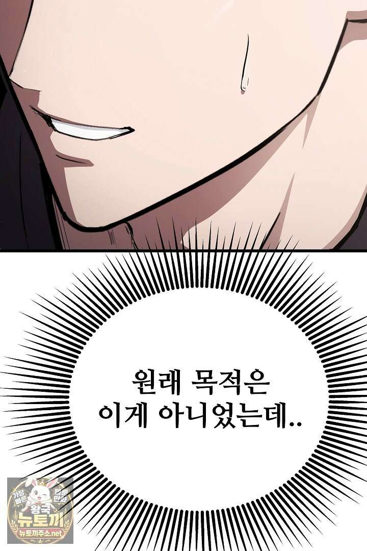 1레벨 플레이어 143화 48