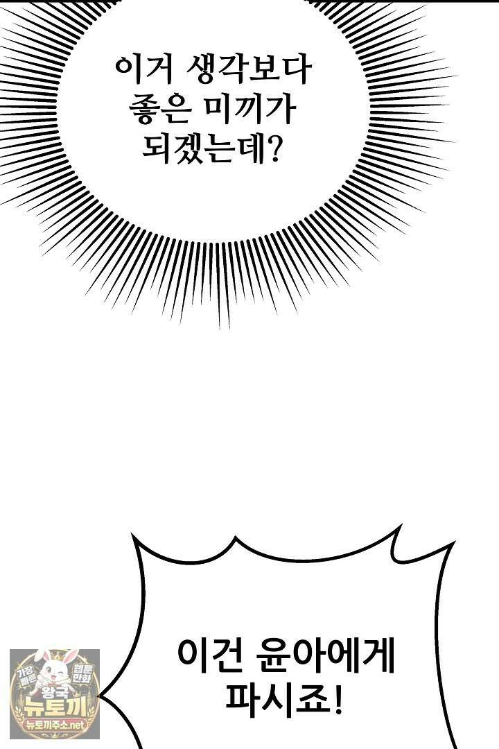 1레벨 플레이어 143화 50