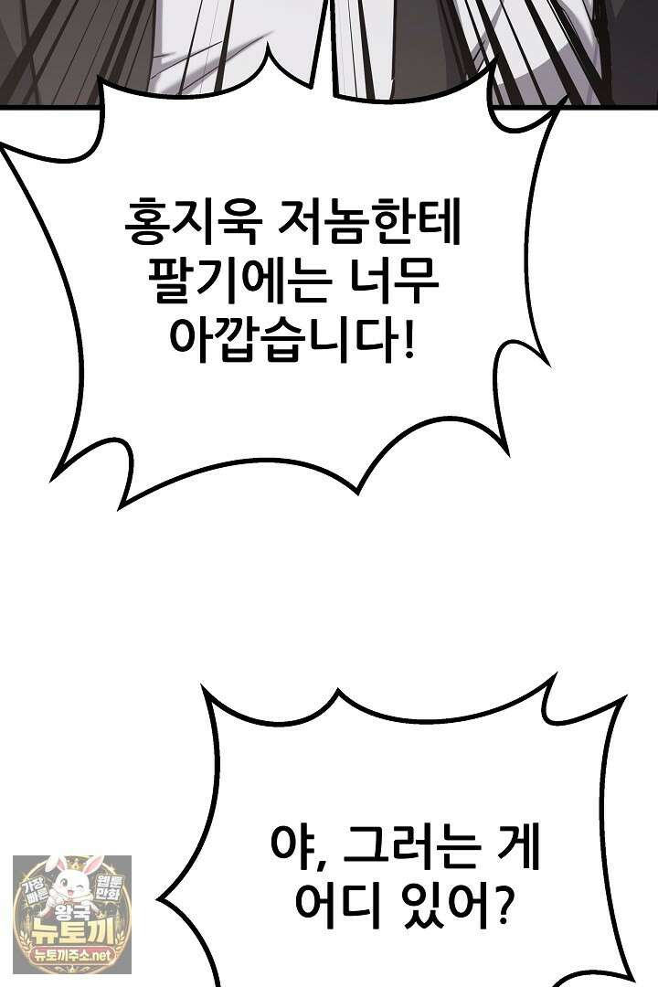 1레벨 플레이어 143화 52