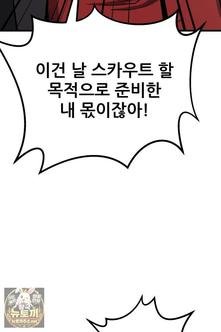 1레벨 플레이어 143화 54