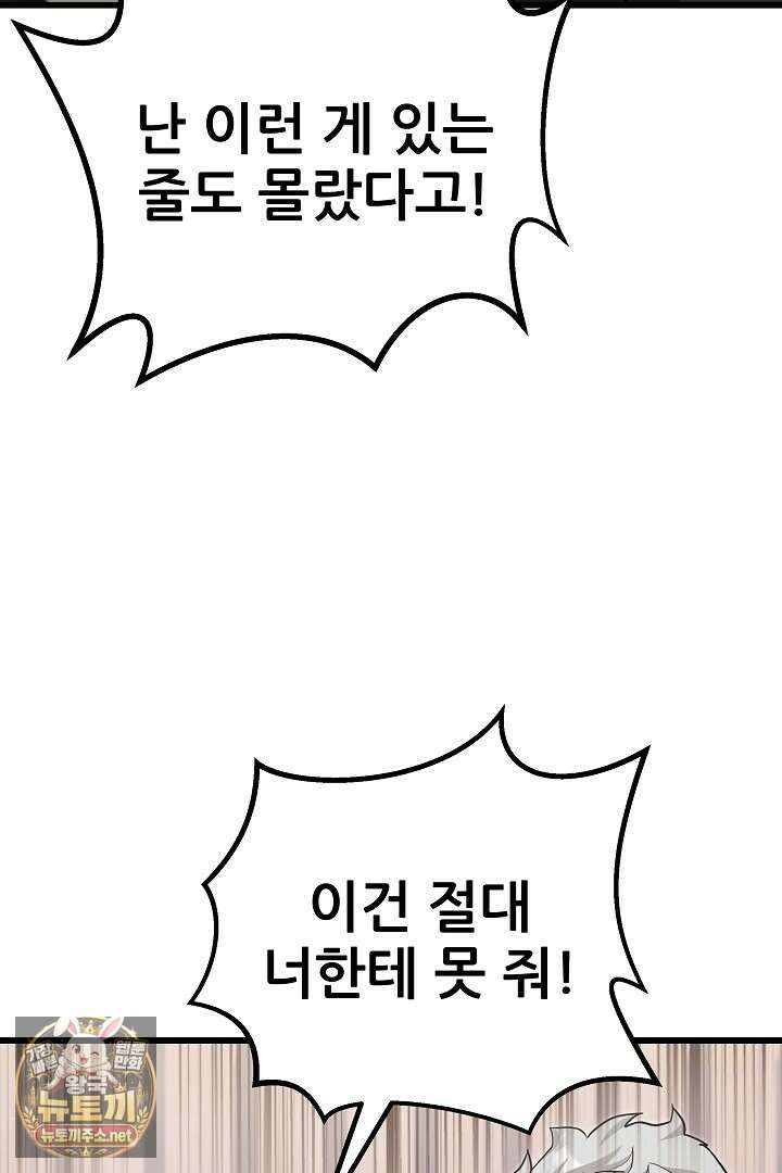 1레벨 플레이어 143화 56