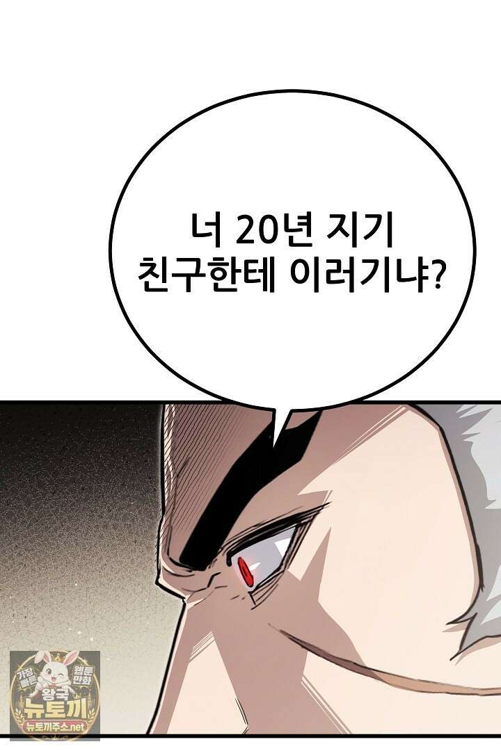 1레벨 플레이어 143화 58