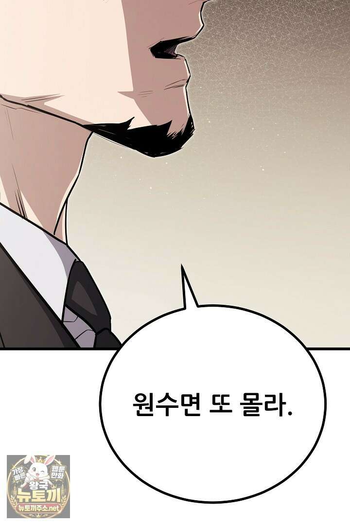 1레벨 플레이어 143화 60