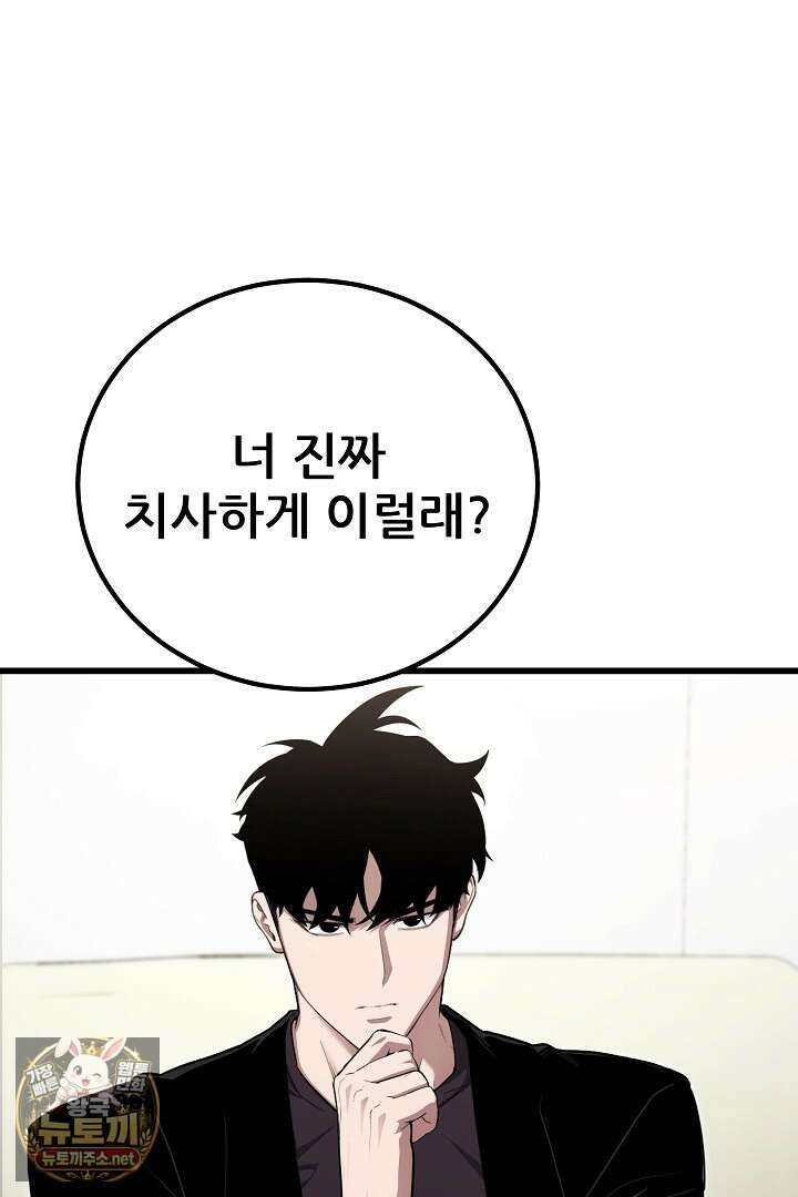 1레벨 플레이어 143화 61