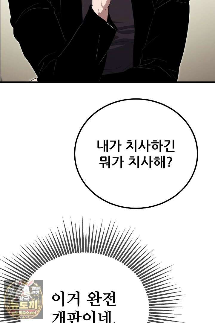 1레벨 플레이어 143화 62