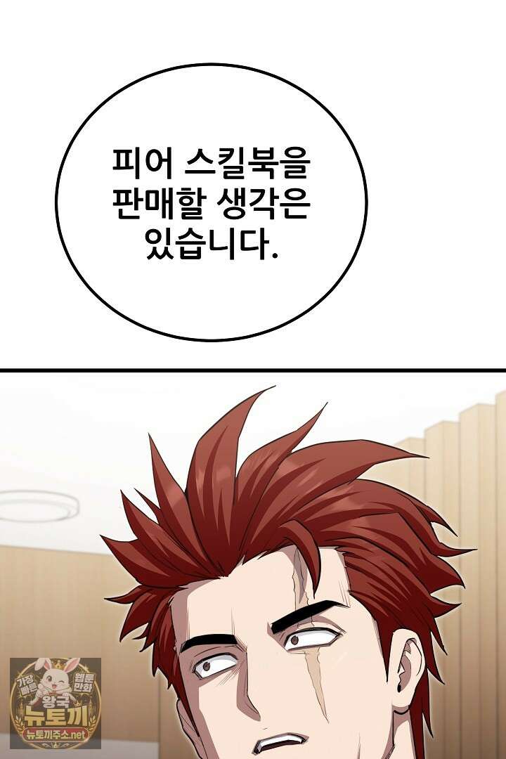 1레벨 플레이어 143화 65