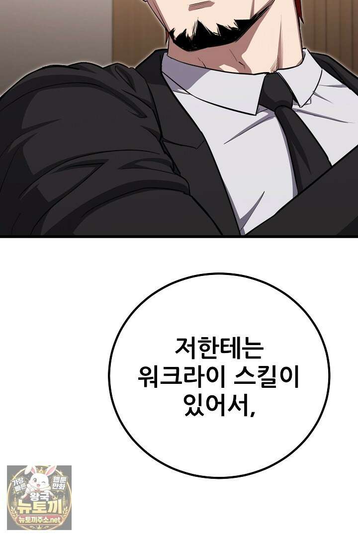 1레벨 플레이어 143화 66