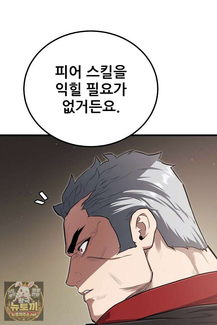 1레벨 플레이어 143화 67