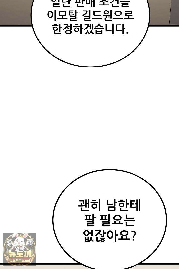1레벨 플레이어 143화 70