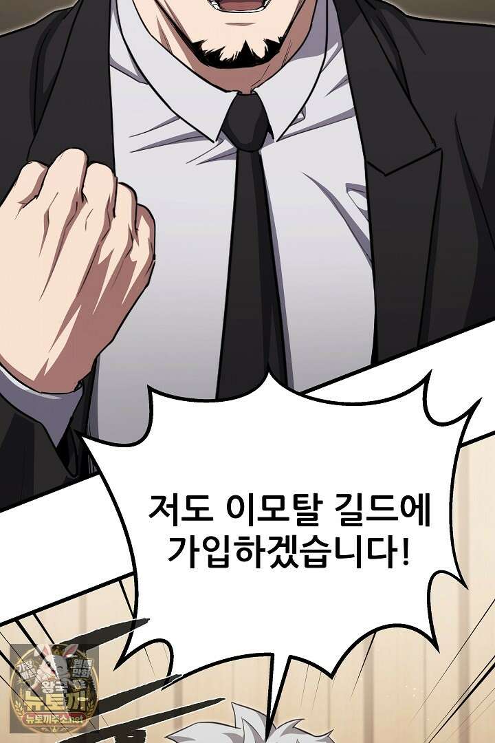 1레벨 플레이어 143화 73