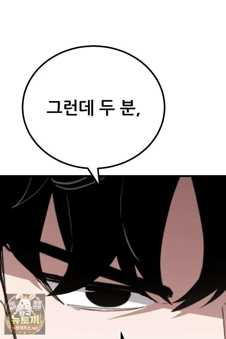 1레벨 플레이어 143화 75