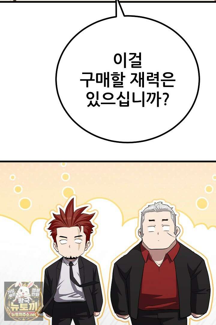 1레벨 플레이어 143화 76
