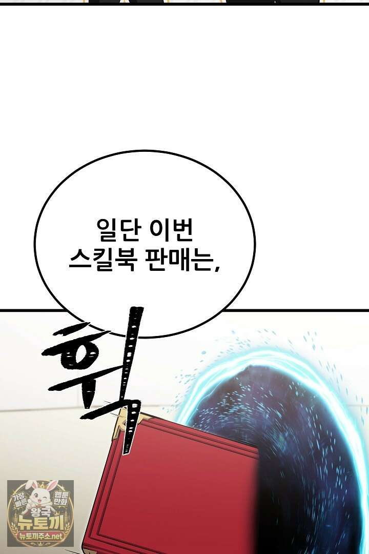 1레벨 플레이어 143화 77