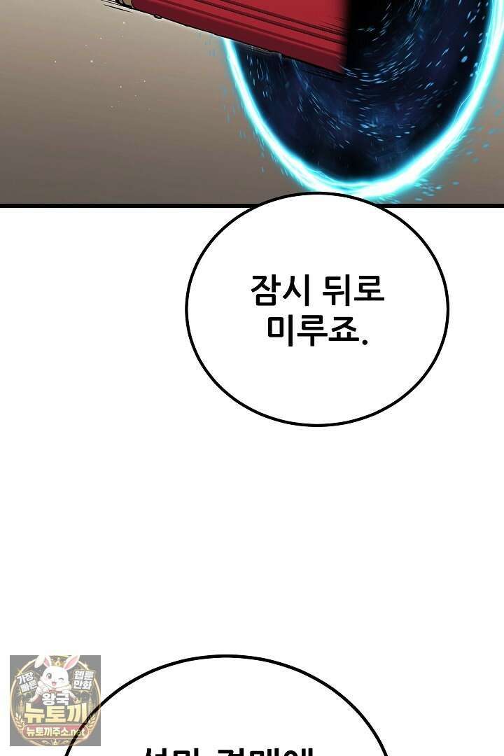 1레벨 플레이어 143화 78