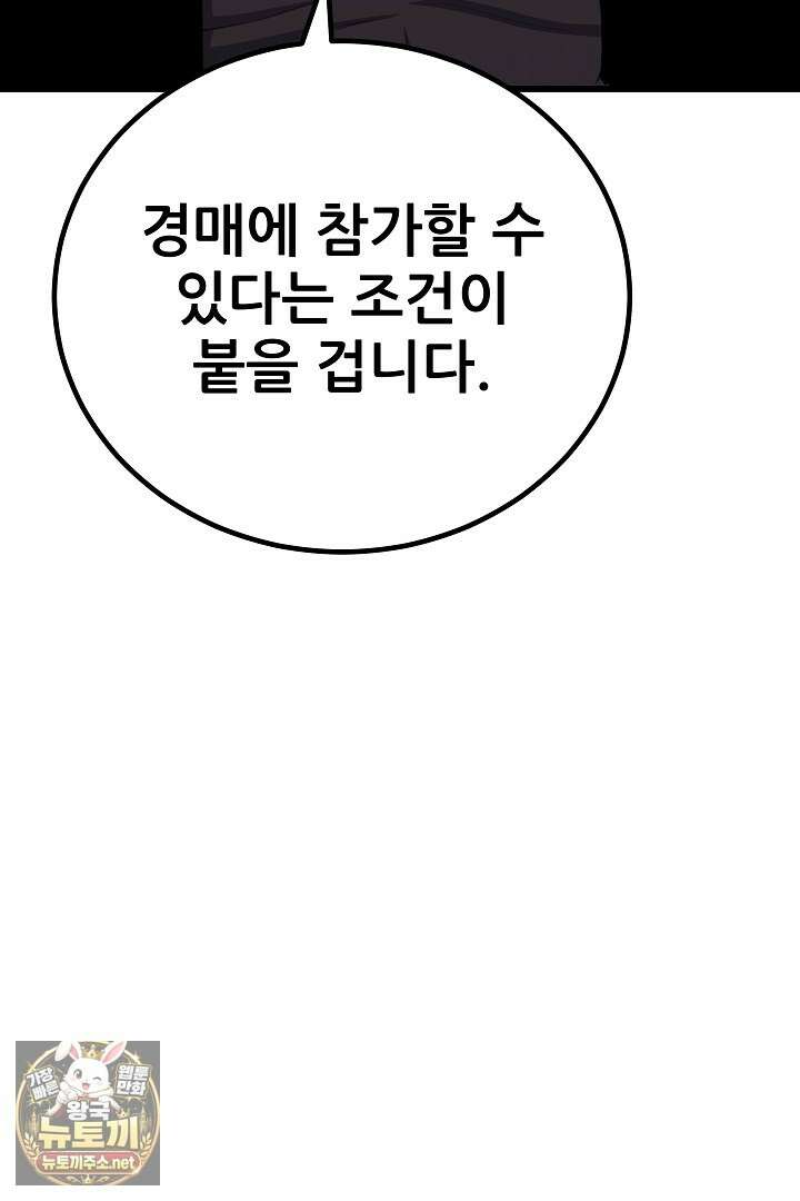 1레벨 플레이어 143화 83