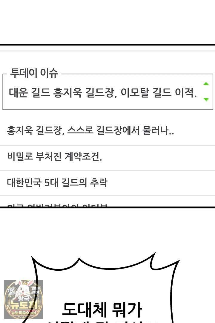 1레벨 플레이어 143화 85