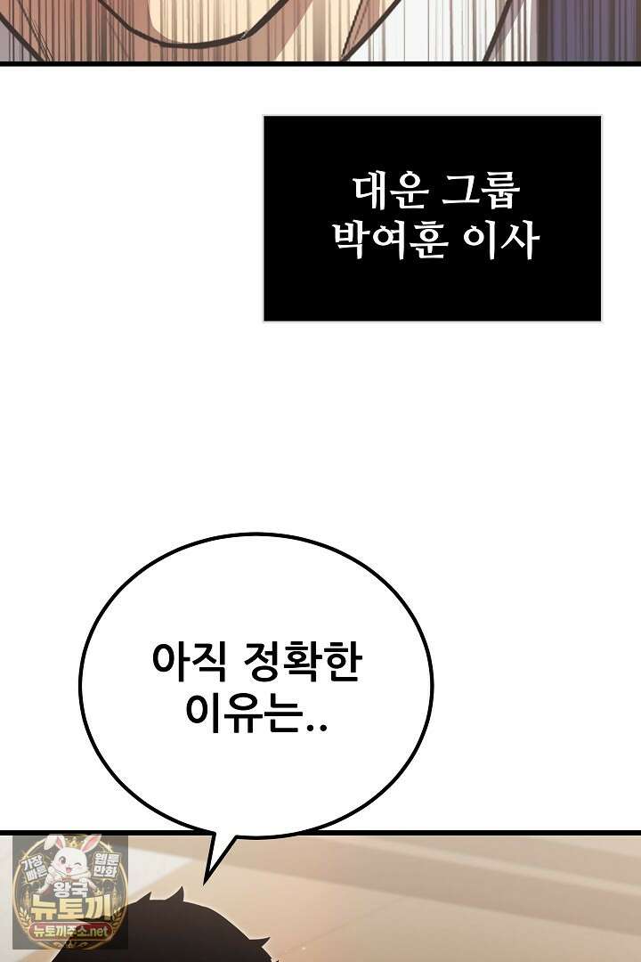 1레벨 플레이어 143화 87