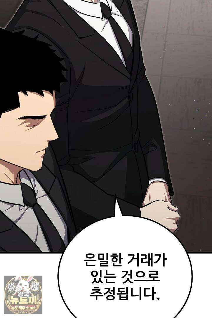 1레벨 플레이어 143화 90