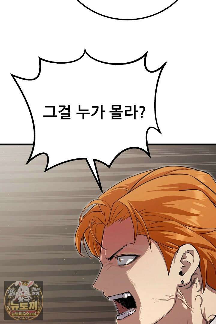 1레벨 플레이어 143화 91