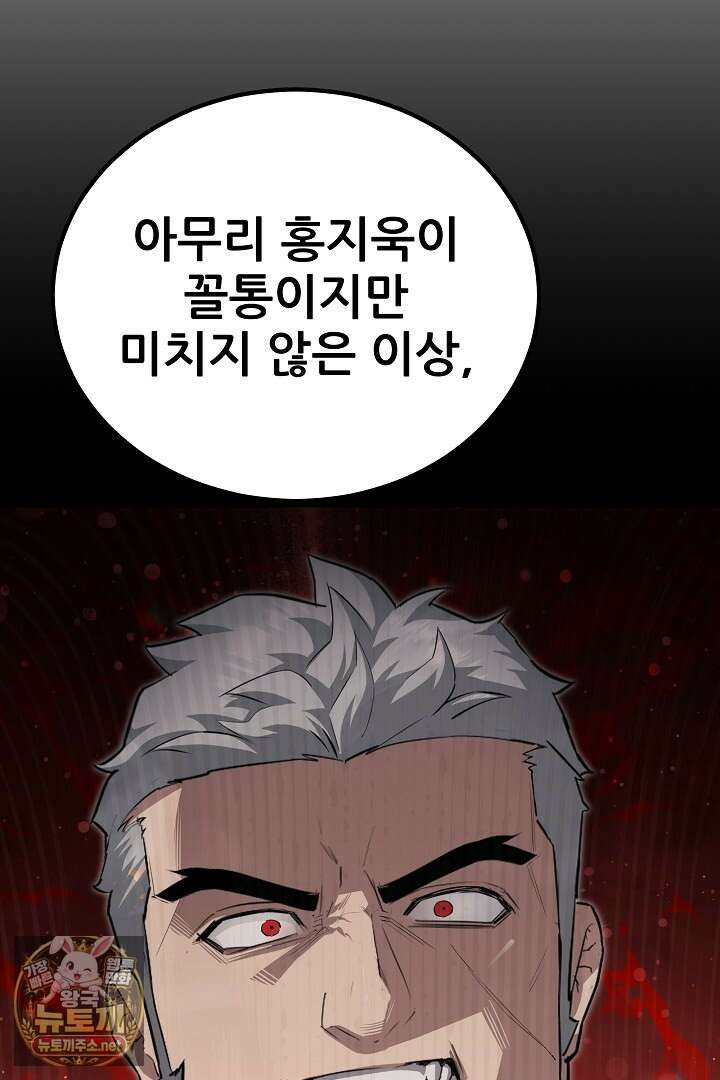 1레벨 플레이어 143화 93