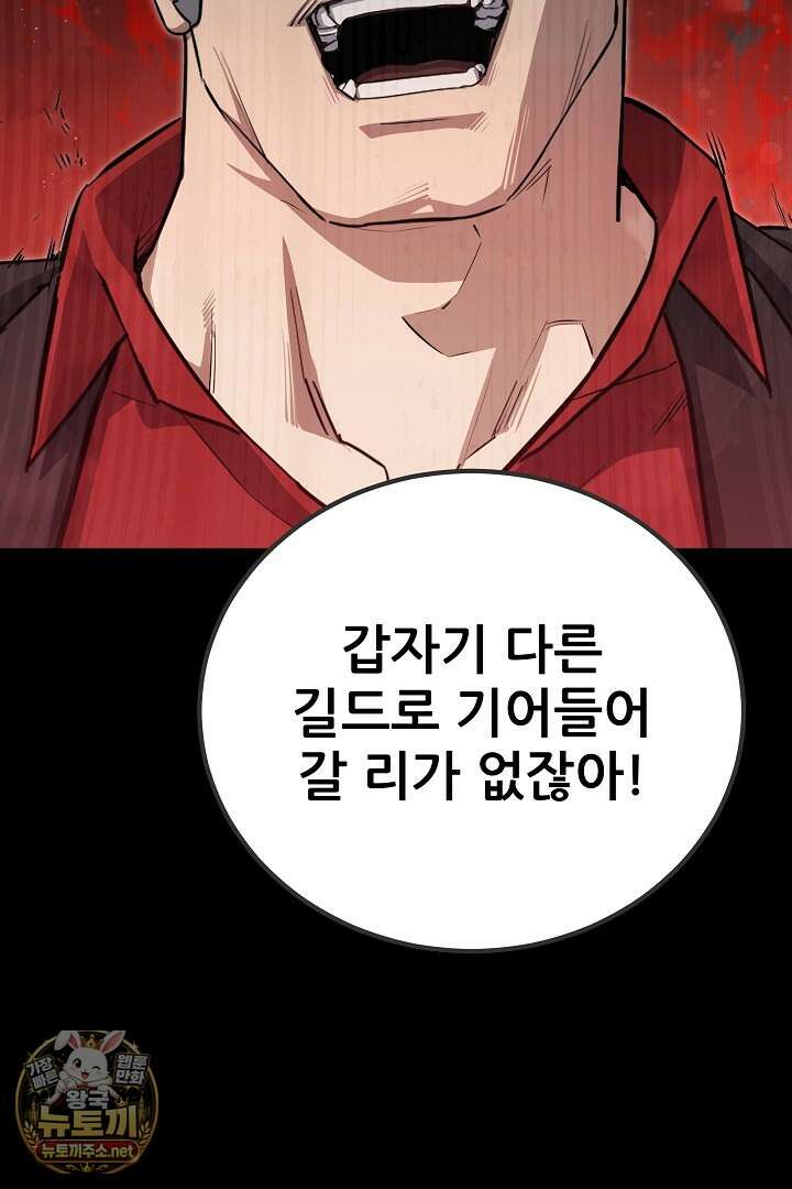 1레벨 플레이어 143화 94