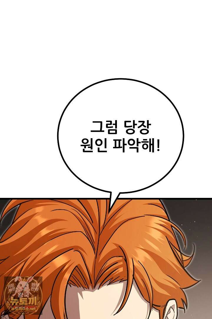 1레벨 플레이어 143화 97