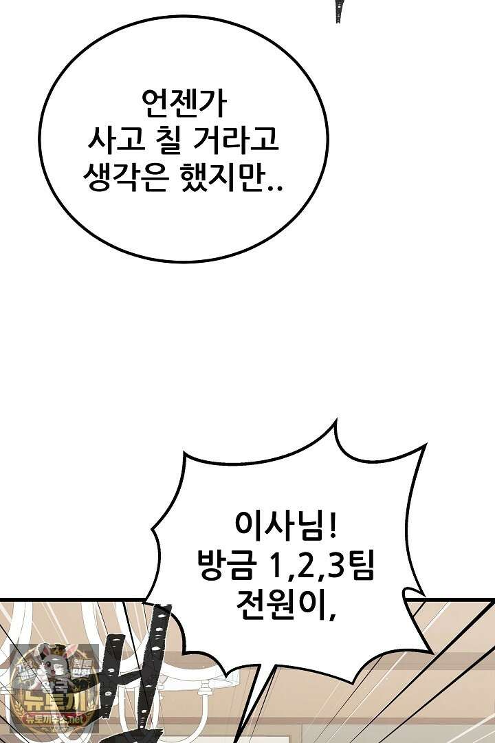 1레벨 플레이어 143화 101