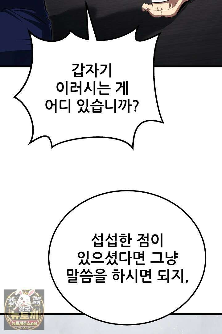 1레벨 플레이어 143화 112