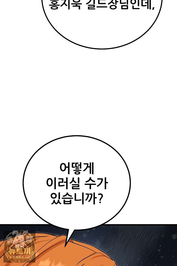 1레벨 플레이어 143화 119
