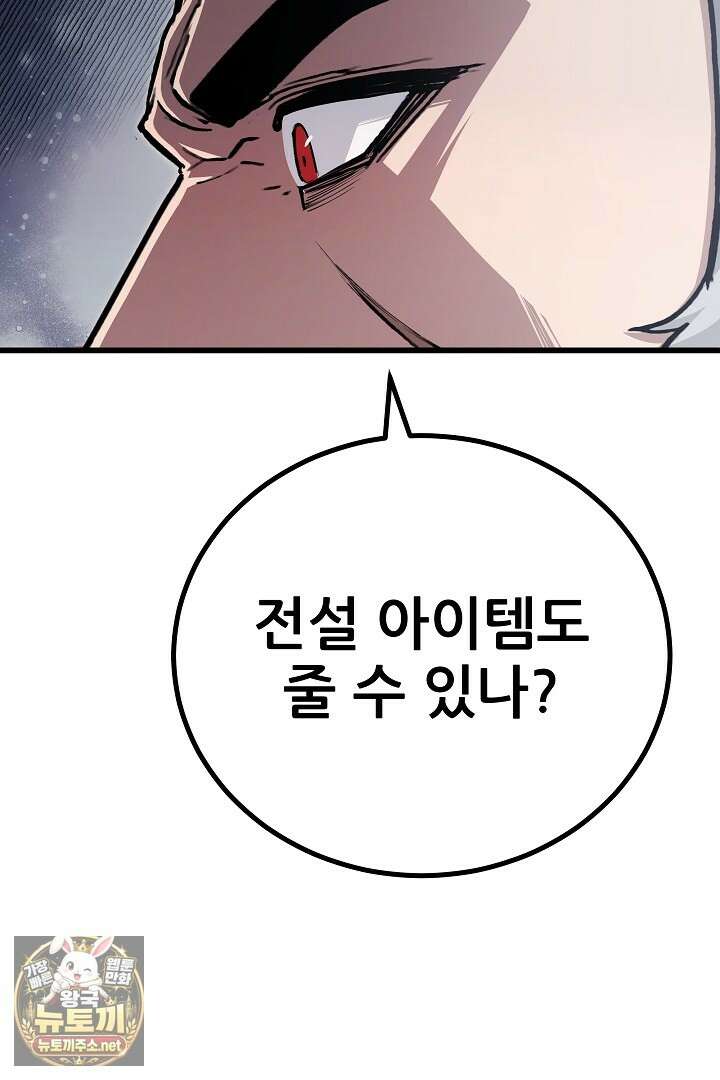 1레벨 플레이어 143화 122