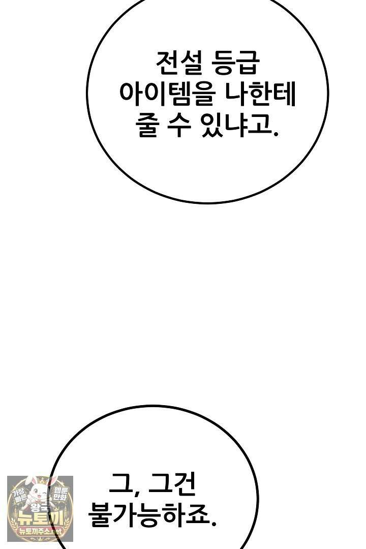 1레벨 플레이어 143화 124