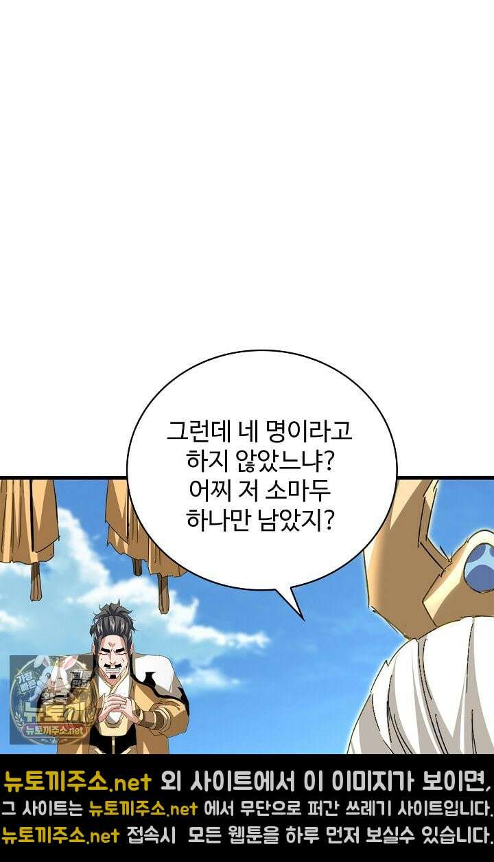 마황의 귀환 629화 3