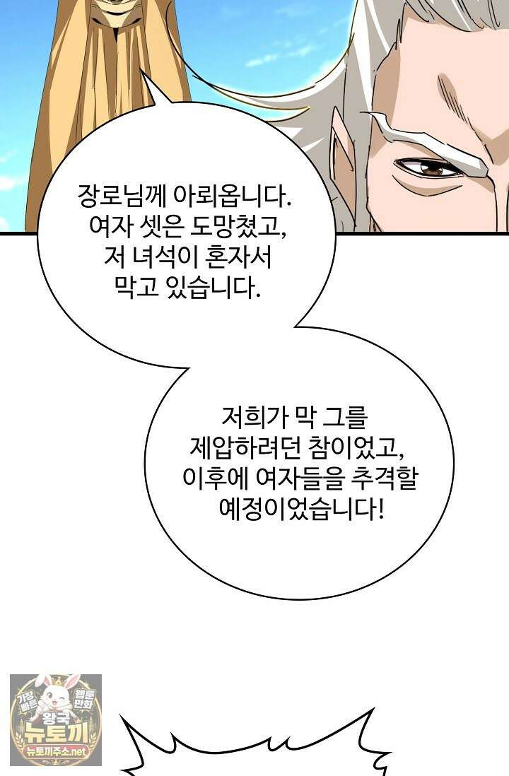 마황의 귀환 629화 4