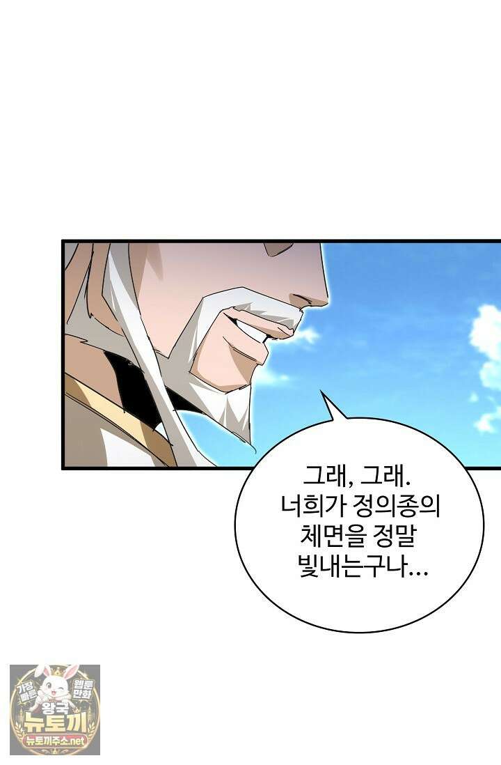 마황의 귀환 629화 6