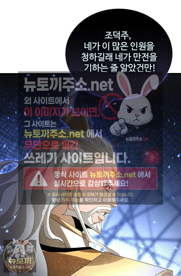 마황의 귀환 629화 7