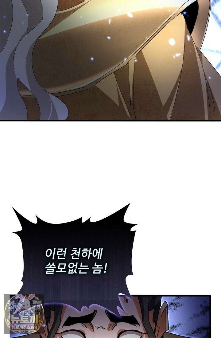 마황의 귀환 629화 8