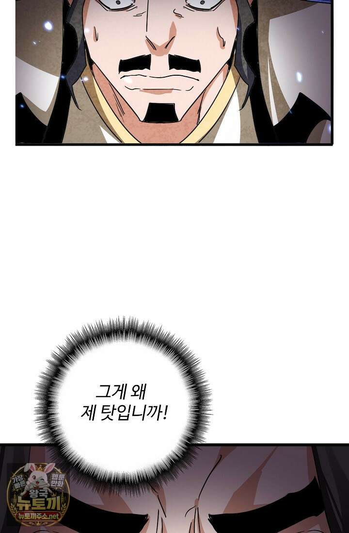 마황의 귀환 629화 9