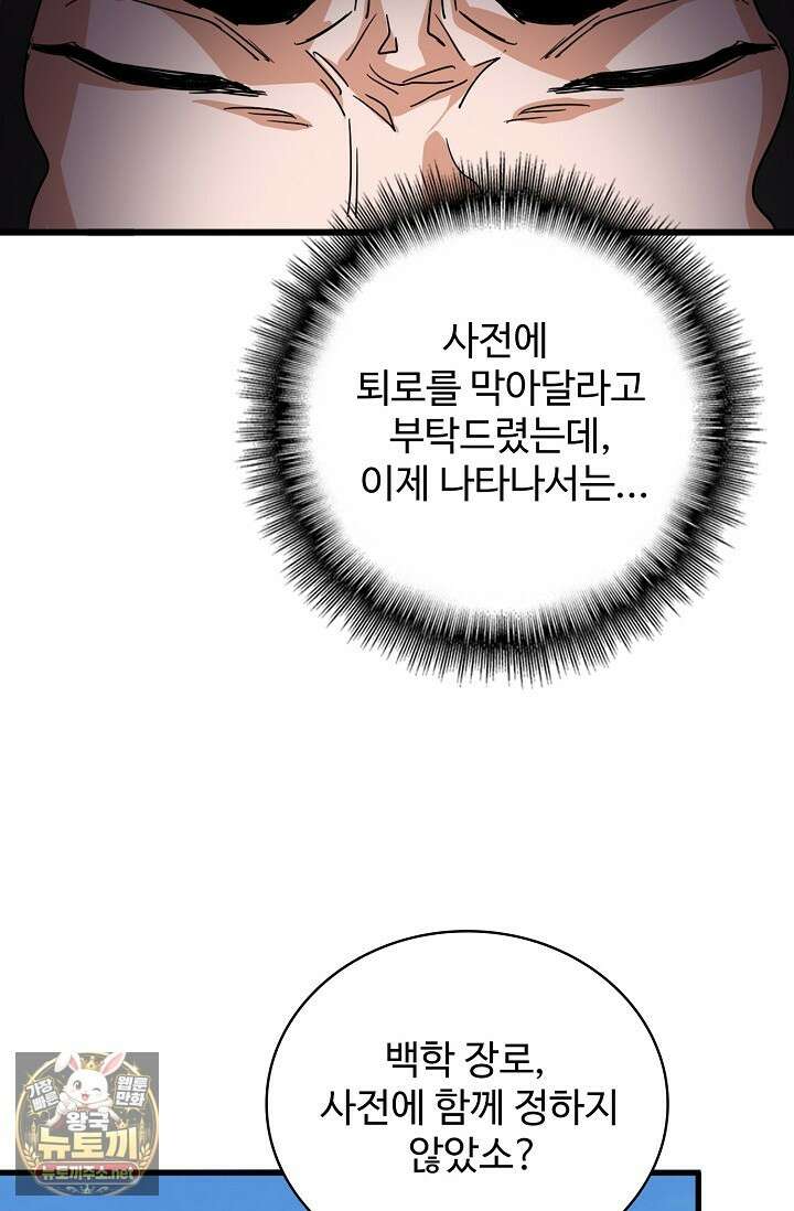 마황의 귀환 629화 10