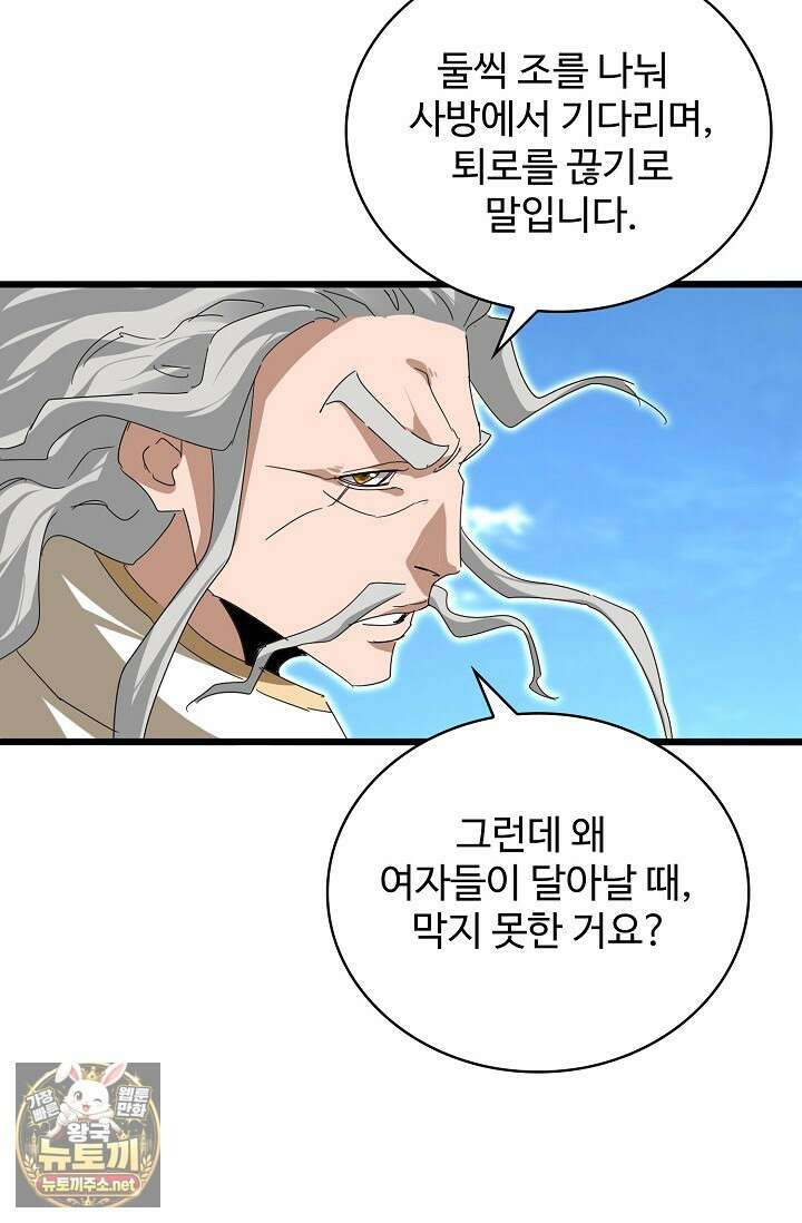 마황의 귀환 629화 12