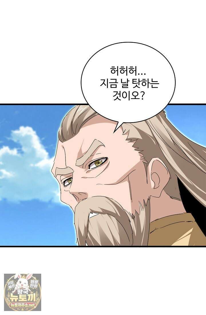 마황의 귀환 629화 13